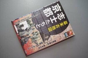 幕末古地図 志士たちと京都―激震の舞台!幕末の京必見109ポイント (幕末古地図シリーズ)