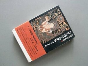 仏教の思想 2　存在の分析