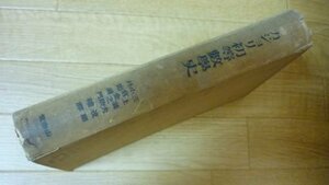 初等数学史　フロリアン・カジョリ　数学教育名著叢書第6編