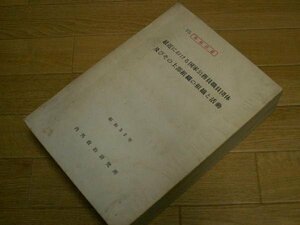 最近における国家公務員職員団体及びその上部組織の組織と活動