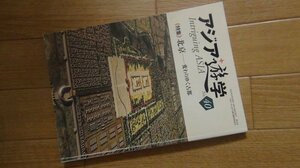 アジア遊学　No.40　特集・北京ー変わりゆく古都