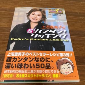 上沼恵美子の超カンタン!クッキング 今夜はえみぃ~Go!! (今夜はえみぃ~Go!!) MBS「今夜はえみぃ~Go!!」