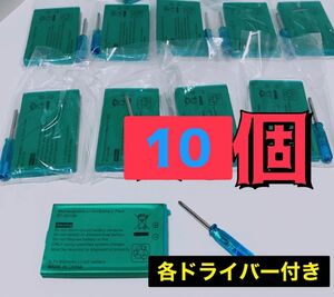 GBASP交換新品バッテリー　ドライバー付き10個セット