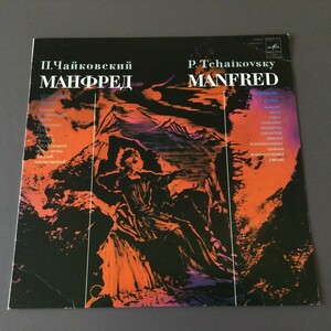 [e39]/ 露盤 LP /『チャイコフスキー マンフレッド交響曲 ロジェストヴェンスキー Tchaikovsky Manfred Symphony Rozhdestvensky』