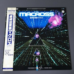 [i12]/ LP /[ Super Dimension Fortress Macross синтезатор * фэнтези ]/ Tokai .. Haneda Kentarou / CX-7098 / MACROSS