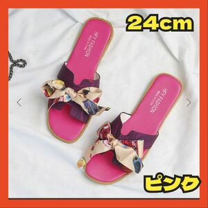 【値下げ】☆訳あり☆ スカーフ柄リボン付きサンダル フラット底 ヒール高2cm 24cm