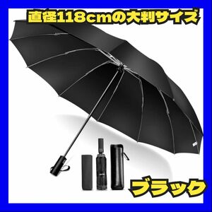 12本骨 逆折り式 折りたたみ傘 ワンタッチ 自動開閉式 大きい 男女兼用