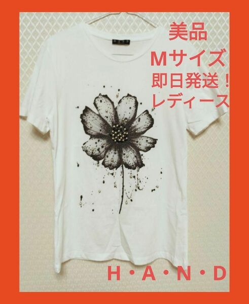 H-A-N-D レディース Tシャツ 白 Mサイズ 花柄 ビーズ 美品 半袖 ホワイト