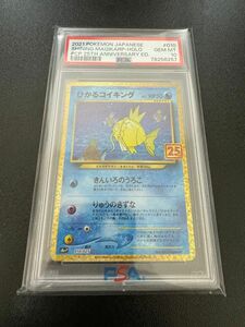 【PSA10】ポケモンカード ひかるコイキング 25th