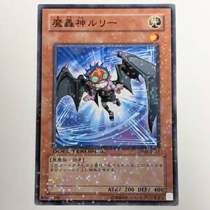 ① 遊戯王 魔轟神ルリー ノーマル 1枚 日版 DT04 DUEL TERMINAL －魔轟神復活！！－ デモンスミス