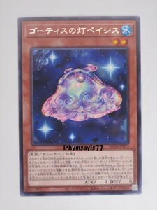 遊戯王 ゴーティスの灯ペイシス 字レア 1枚 未使用品 日版 WPP4 数量9 ゴーティス