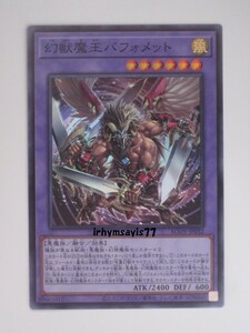 遊戯王 幻獣魔王バフォメット スーパーレア 1枚 日版 AGOV 数量2 関連:有翼幻獣キマイラ