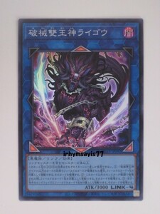 遊戯王 破械雙王神ライゴウ スーパーレア 1枚 日版 SLF1 数量3