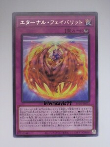 遊戯王 エターナル・フェイバリット 字レア 1枚 未使用品 日版 PHNI 数量9 ユベル