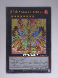 遊戯王 炎王神 ガルドニクス・エタニティ ウルトラレア 1枚 未使用品 日版 SR14 数量5 ストラクチャーデッキR 炎王の急襲