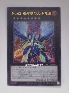 遊戯王 Ｎｏ.６２ 銀河眼の光子竜皇 ウルトラレア 1枚 日版 QCCP 数量5 ギャラクシー フォトン