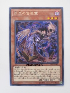 遊戯王 怨念の邪悪霊 字レア 1枚 日版 DP22 数量9 獏良了 闇バクラ