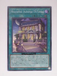 遊戯王 Nouvellez Auberge 『A Table』 スーパーレア 1枚 日版 DBWS 数量3 ヌーベルズ