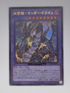 遊戯王 超雷龍－サンダー・ドラゴン ウルトラレア 1枚 未使用品 日版 QCCP 数量1