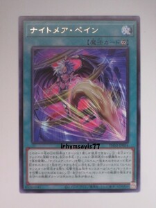 遊戯王 ナイトメア・ペイン 字レア 1枚 日版 PHNI 数量8 ユベル