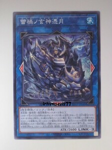 遊戯王 蕾禍ノ玄神憑月 ノーマル モンスター 1枚 未使用品 日版 INFO 数量9 ライカノクロカミツキ 蕾禍