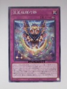 遊戯王 流星極輝巧群 ノーマル 罠 1枚 未使用品 日版 INFO 数量9 ドライトロン