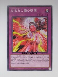 遊戯王 刻まれし魔の楽園 ノーマル 罠 1枚 未使用品 日版 INFO 数量9 デモンスミス