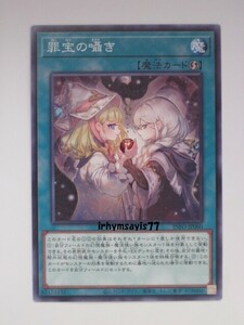 遊戯王 罪宝の囁き ノーマル 魔法 1枚 未使用品 日版 INFO 数量9 白き森