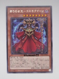 遊戯王 祈りの女王－コスモクイーン 字レア 1枚 未使用品 日版 INFO 数量9