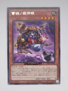 遊戯王 蕾禍ノ姫邪眼 字レア 1枚 未使用品 日版 INFO 数量9 ライカノヒメジャノメ 蕾禍