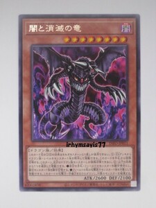 遊戯王 闇と消滅の竜 字レア 1枚 未使用品 日版 INFO 数量9 万丈目