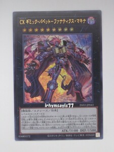 遊戯王 ＣＸ ギミック・パペット－ファナティクス・マキナ ウルトラレア 1枚 未使用品 日版 INFO 数量9 ギミック・パペット