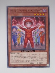 遊戯王 ギミック・パペット－リトル・ソルジャーズ ノーマル モンスター 1枚 未使用品 日版 INFO 数量9 ギミック・パペット