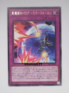 遊戯王 黒魔術のバリア －ミラーフォース－ 字レア 1枚 未使用品 日版 INFO 数量9 武藤遊戯