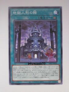 遊戯王 地獄人形の館 ノーマル 魔法 1枚 未使用品 日版 INFO 数量9 ギミック・パペット