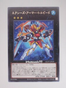 遊戯王 エクシーズ・アーマー・トルピード 字レア 1枚 未使用品 日版 AGOV 数量9 カテゴリ:アーマード・エクシーズ