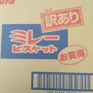 ミレービスケット訳あり220g 20袋 賞味期限24.11.4 野村煎豆加工店 おやつ アウトレット 大特価 