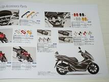 【カタログのみ】ホンダ　PCX125/PCX150　JF81/KF30　2019.10　カスタマイズパーツカタログ付き_画像7