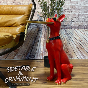 ドッグ型　サイドテーブル　ミニテーブル　アニマル　動物　テーブル　机　オブジェ　RED　置物　展示台　展示棚　飾り台　飾り棚　台　赤