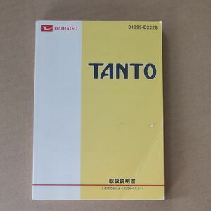 ダイハツ タント　タントカスタム TANTO L375S L385S 取扱説明書 