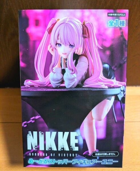 （未開封発送）勝利の女神：NIKKE ぬーどるストッパーフィギュアーユニー