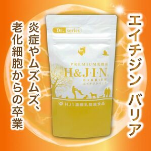 【アドバイザー推奨】エイチジン バリア　老化細胞、アレルギー対策に。エイジングケア、炎症にも。