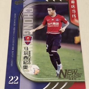 【マルシーニョ #182】2020 中国超級オフィシャルトレーディングカード 重慶両江競技FC 川崎フロンターレの画像1