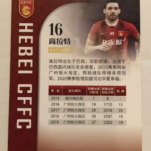 【リカルド・グラール #186】2020 中国超級オフィシャルトレーディングカード 河北華夏幸福FCの画像2