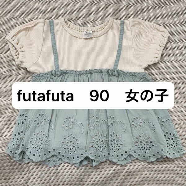 【中古】futafuta　90　半袖　トップス　名前タグなし　花　レース　夏　バースデイ　フタフタ　女の子　女児　キッズ　90cm