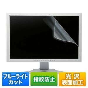 21.5型ワイド対応ブルーライトカット液晶保護指紋防止光沢フィルム LCD-215WBC サンワサプライ 送料無料 新品