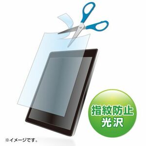 7型まで対応フリーカットタイプ液晶保護指紋防止光沢フィルム 好きなサイズに切って使う LCD-70KFP サンワサプライ 送料無料 新品