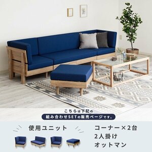 ソファ セット NEO フレキシブル 2人掛け/コーナー×2/オットマン 高反発 北欧 モダン 新生活 ID007 本土送料無料 新品