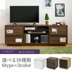 テレビ台 55インチ 65型まで推奨 幅150cm 大型 ローボード 棚 収納 ロータイプ 選べる18パターン 50v 60v ID008 【カラーType01/ブラウン