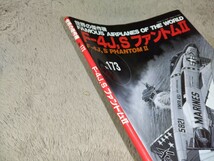 世界の傑作機　No173　Ｆ４Ｊ、Ｓ　ファントムⅡ　中古　タバコ臭いあり_画像3